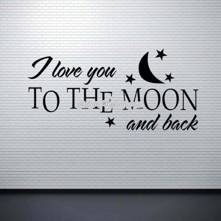 Պատի կպչուն պիտակներ I Love You To The Moon and back